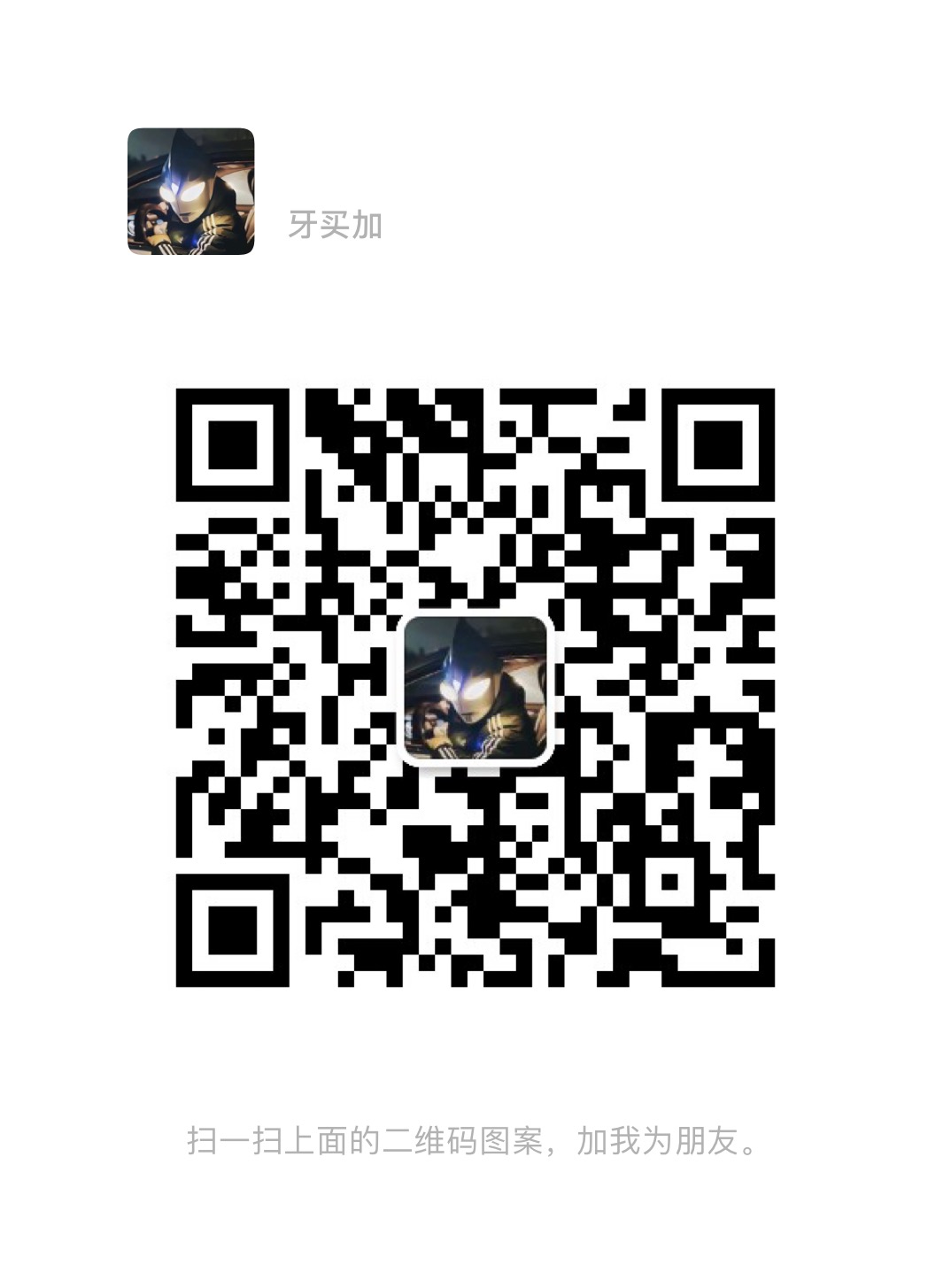 微信二维码