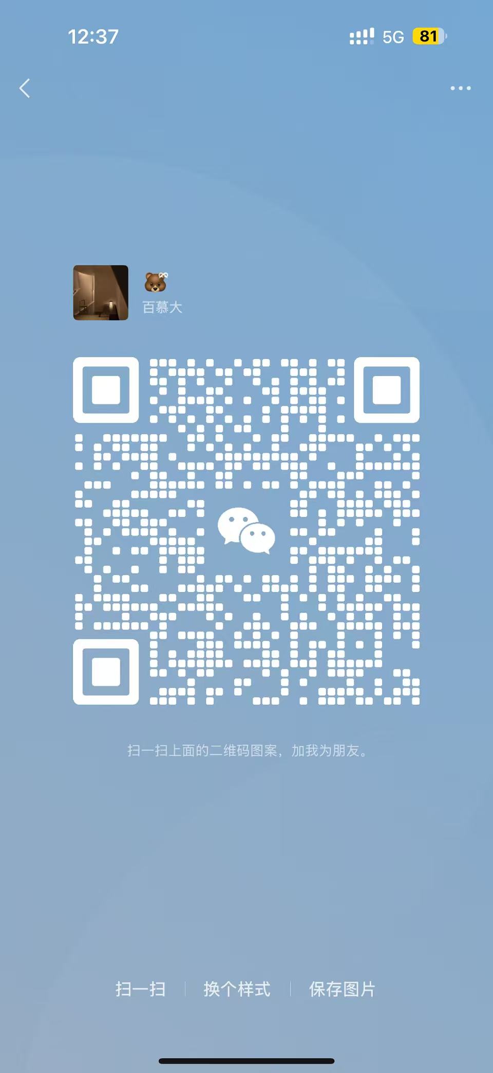 微信二维码