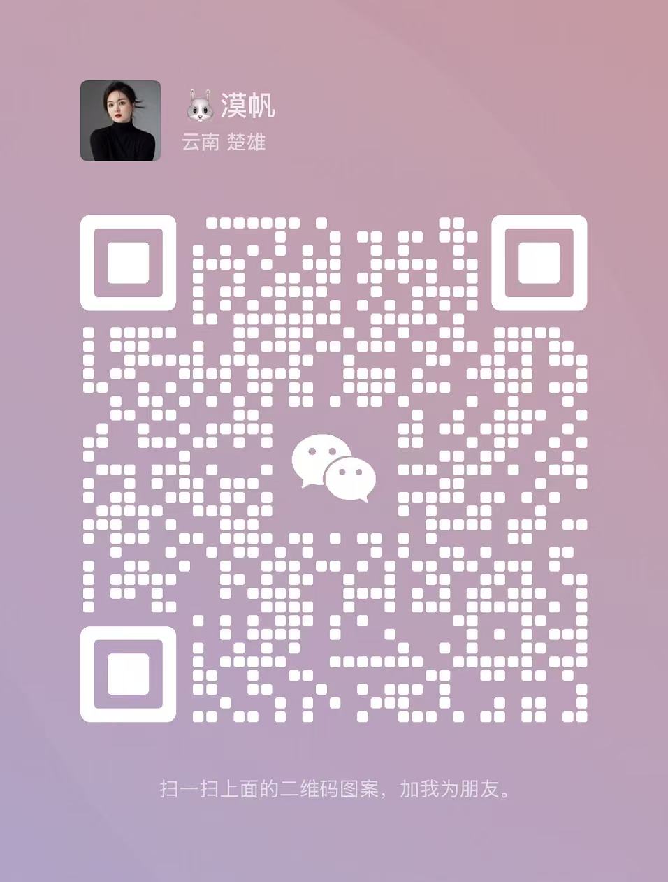 微信二维码