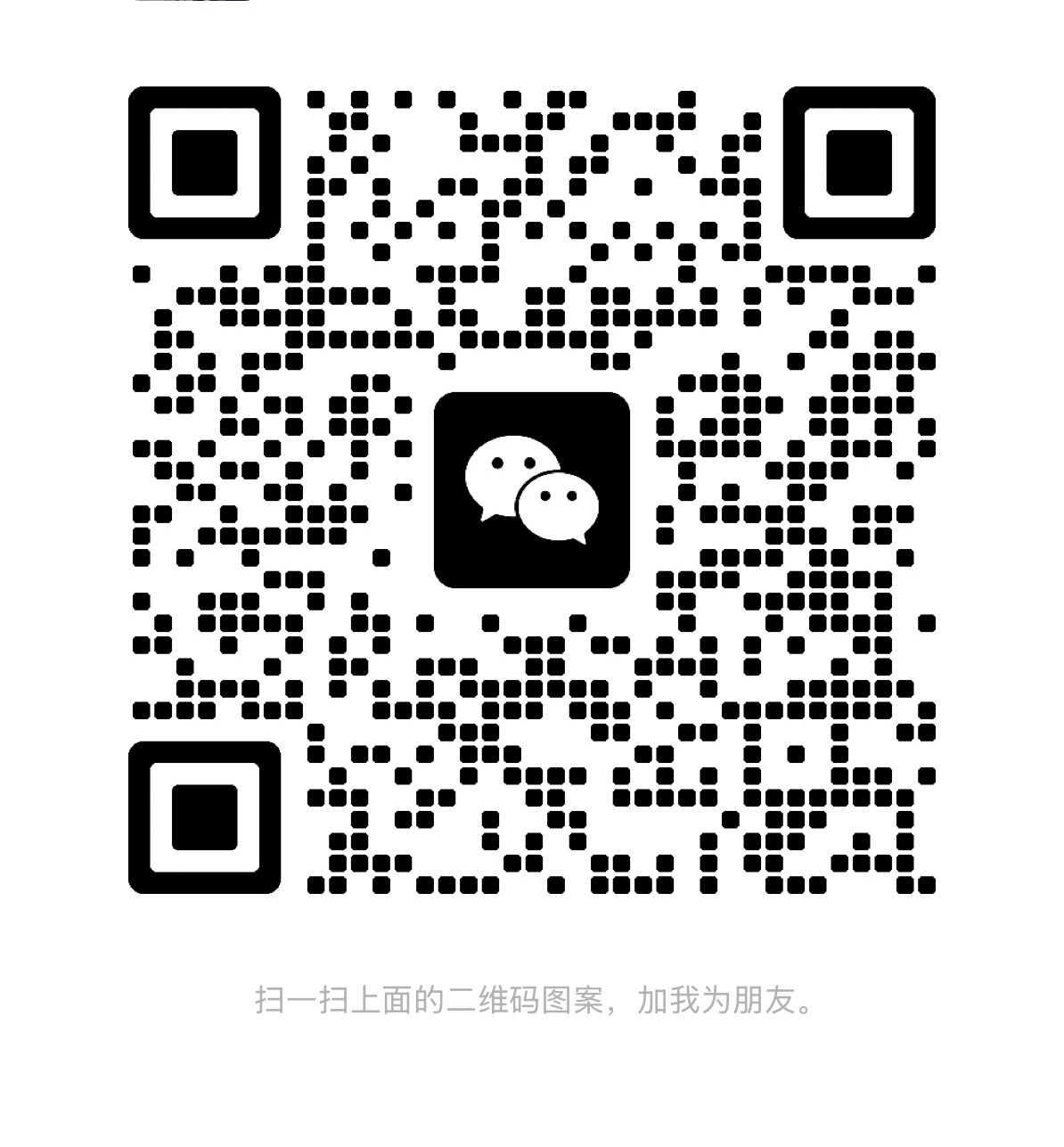 微信二维码