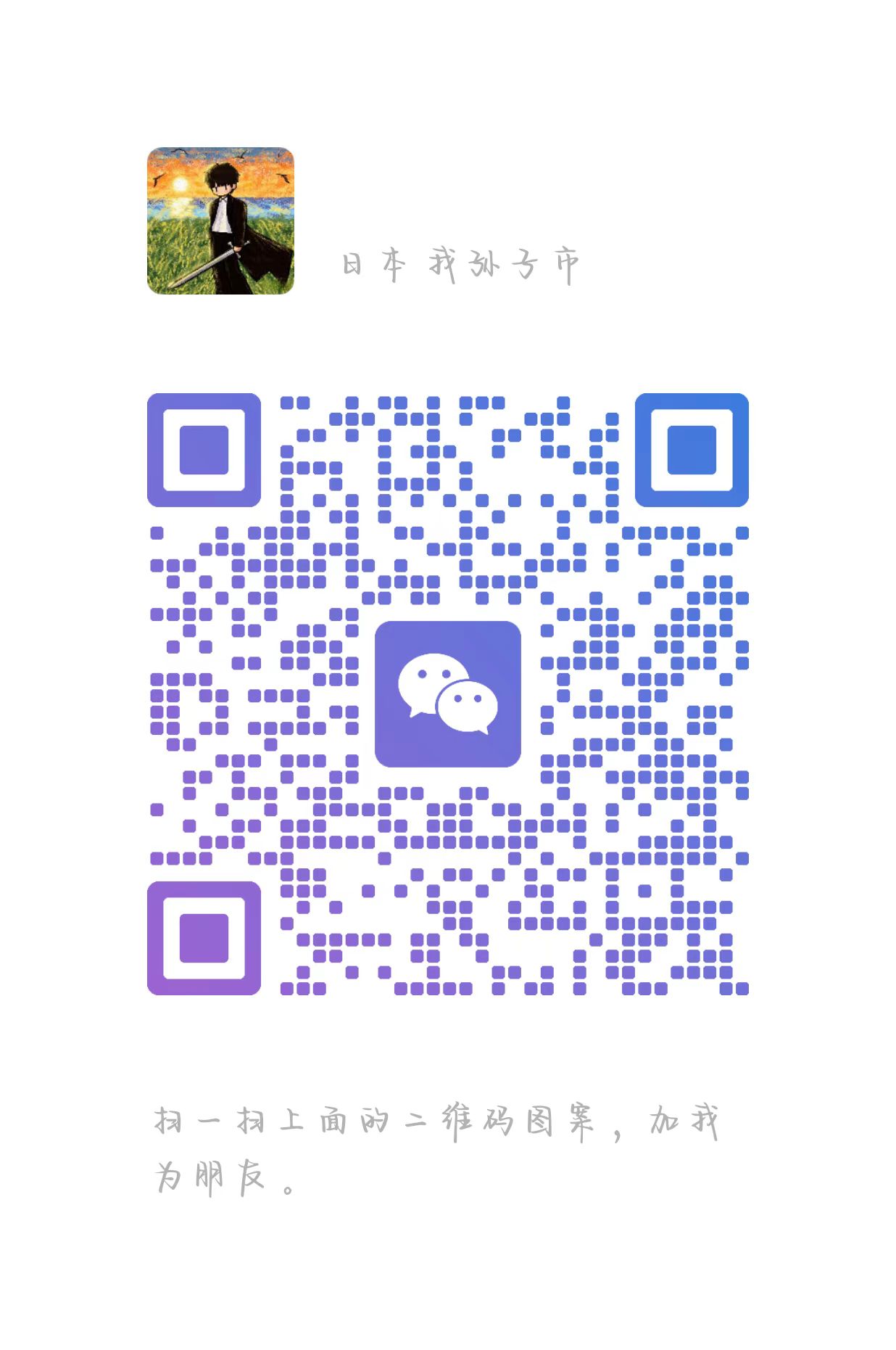微信二维码