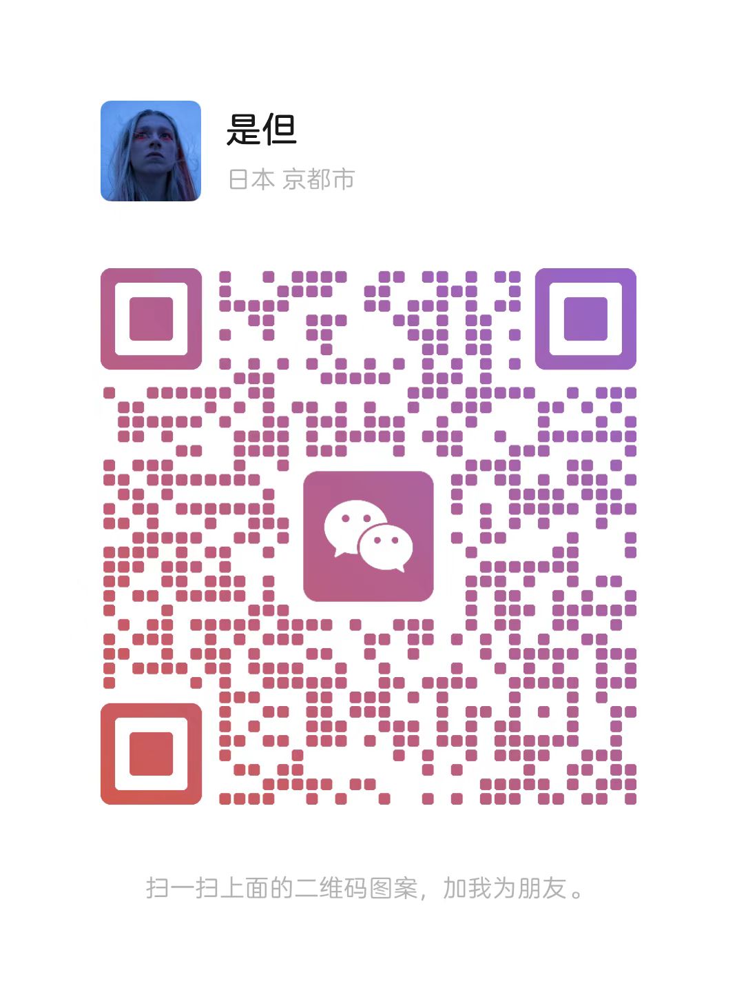微信二维码